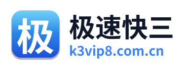 极速快三 Logo